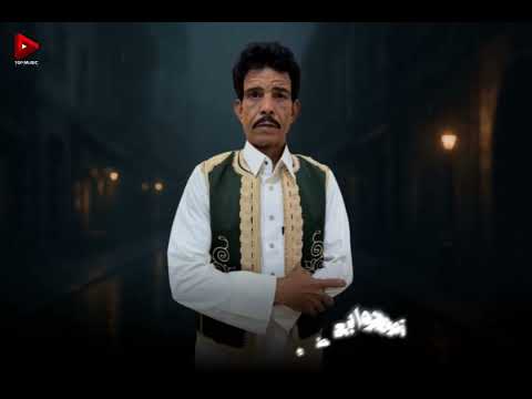 احنا الي درناهم بيدينا عليناهم كانو مايسوو شي غطتنا كبرناهم محمد شوشان