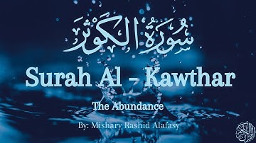 Surah Kawthar  (سورة الكوثر) | Mishary bin Rashid Alafasy (مشاري بن راشد العفاسي)