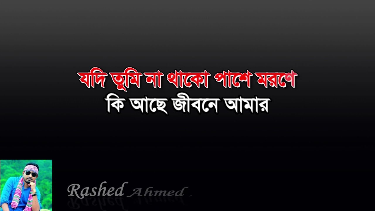 Ki ache Jibone Amar। কি আছে জীবনে আমার কারাওকে