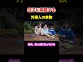 団子に興奮する外国人の家族　#外国人の反応 #団子 #グルメ