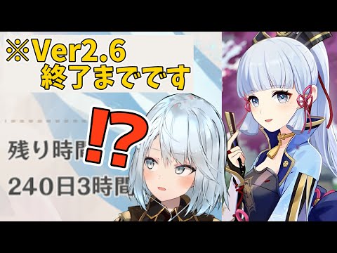 【ガチャ延長】神里綾華…もう少しだけ一緒に居られるね♡【原神Live】