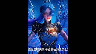 Soul Land 2 Wang Dong X Tang Wutong Ep 125