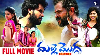 Malle Mogga Full Movie Telugu | Bhanuchandar | Chatrapathi Sekhar | Telugu Latest Full Length Movies