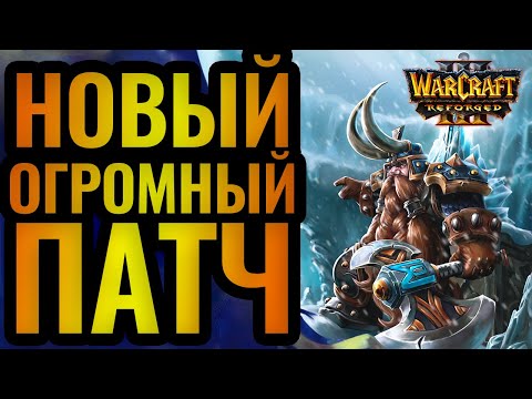 Video: Blizzard Memulakan Warcraft 3: Jalan Pemulihan Yang Diperkuat Dengan Patch 2GB