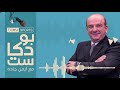 بودكاست مع أيمن جاده الدول العربية والاستضافات الرياضية الكبيرة