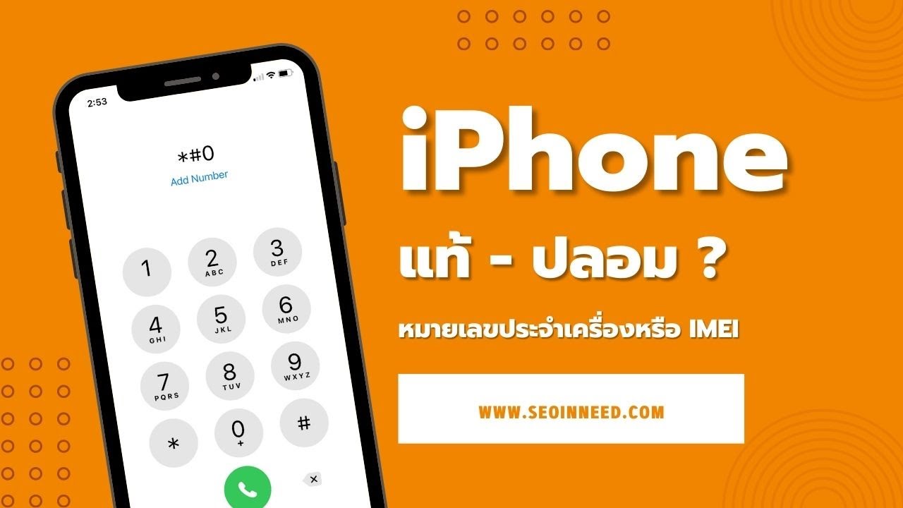 เช็คไอโฟนแท้ หรือปลอม ซื้อมือถือ Iphone มือสองต้องเช็คด่วน! - Youtube