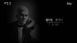 [짧은 찬송가 이야기 뷰티풀쏭]
