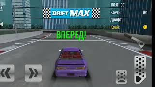 Игра Drift max песня Тимати лада сидан баклажан . Игра Drift max песня Тимати лада сидан баклажан .