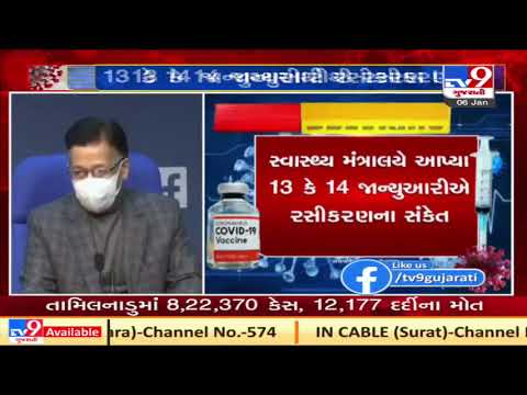 Corona vaccination drive likely to begin from 13th or 14th January | Tv9GujaratiNews | T-2
