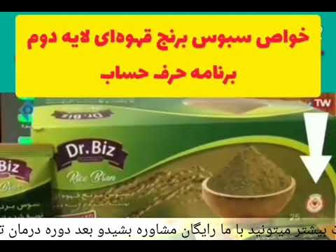 خواص سبوس برنج برای درمان قطعی ریزش موها