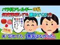 【2ch修羅場】私がバラ科のアレルギーだと何度も説明してるのに姑が、桃やリンゴを箱で送って来る。旦那「何で食べないの?」→結果...【ゆっくり解説】