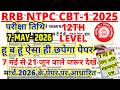 rrb ntpc previous year question paper | rrb ntpc undergraduate previous year question paper
