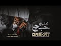 كل الهلا بالغالي قلبي حبج يا أم قذلة ملوية الفنان أحمد سليمان المايسترو سيمو المهدي DABKAT 2026 