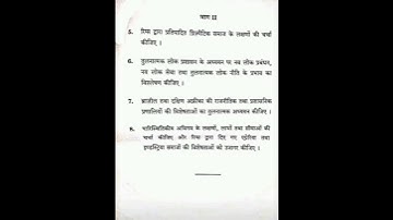 BPAC-107 question paper in hindi dec-2022