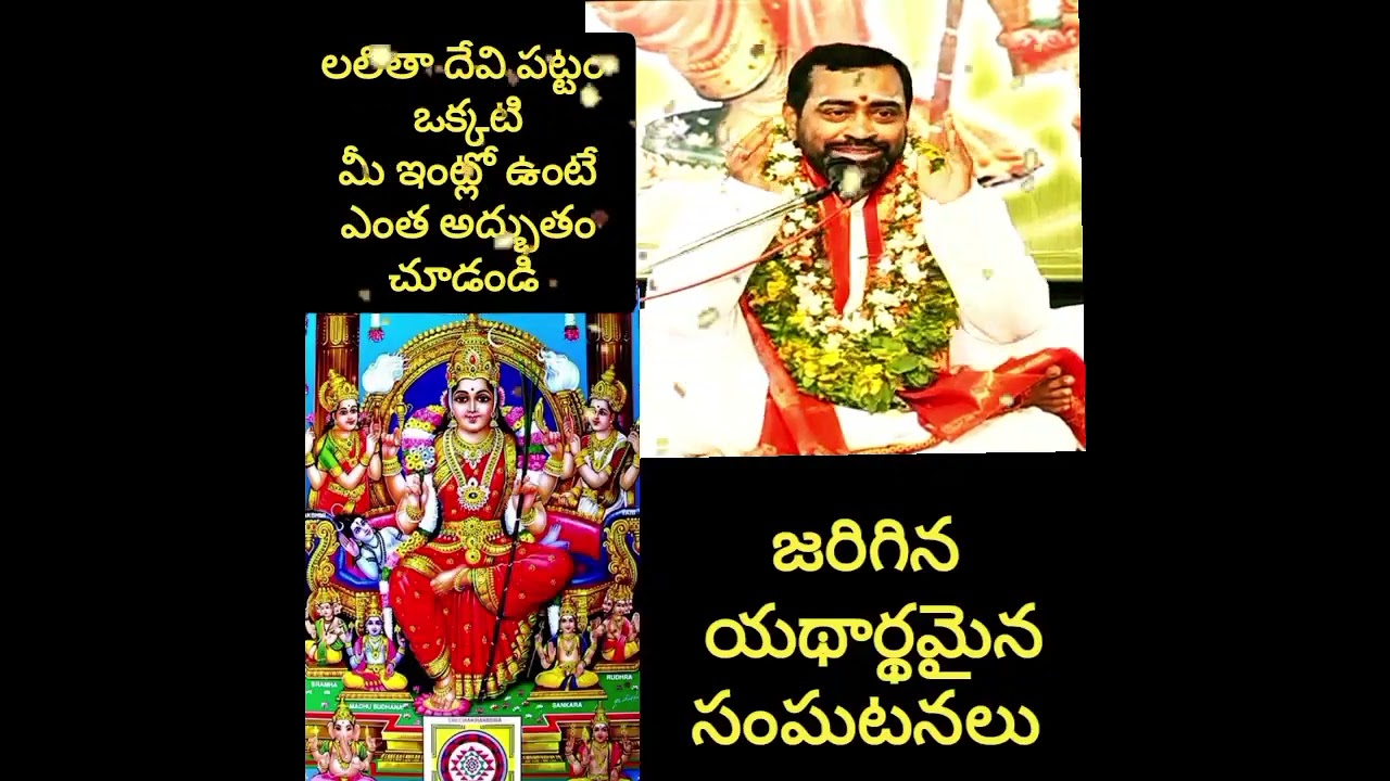#samavedam #Navaratri లలితాదేవీ పటం ఇంట్లో ఉంటే సాక్షాత్తు అమ్మవారు వున్నట్టే  యథార్థమైన సంఘటనలు