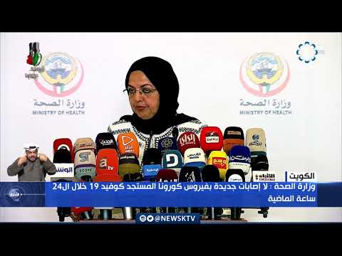 وزارة الصحة لاإصابات جديدة بفيروس كورونا المستجد كوفيد 19 خلال ال 24 ساعة الماضية