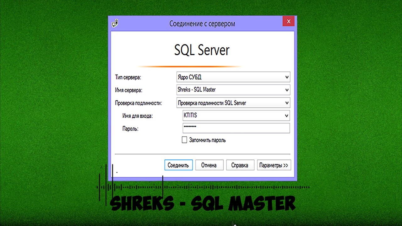 MORGENSHTERN - SQL MASTER (by ШРЕКС)