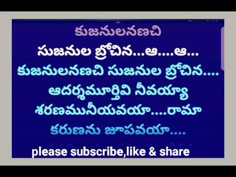 Jagadabhi Rama Raghukula SomaRamalayam karoke with Telugu lyrics