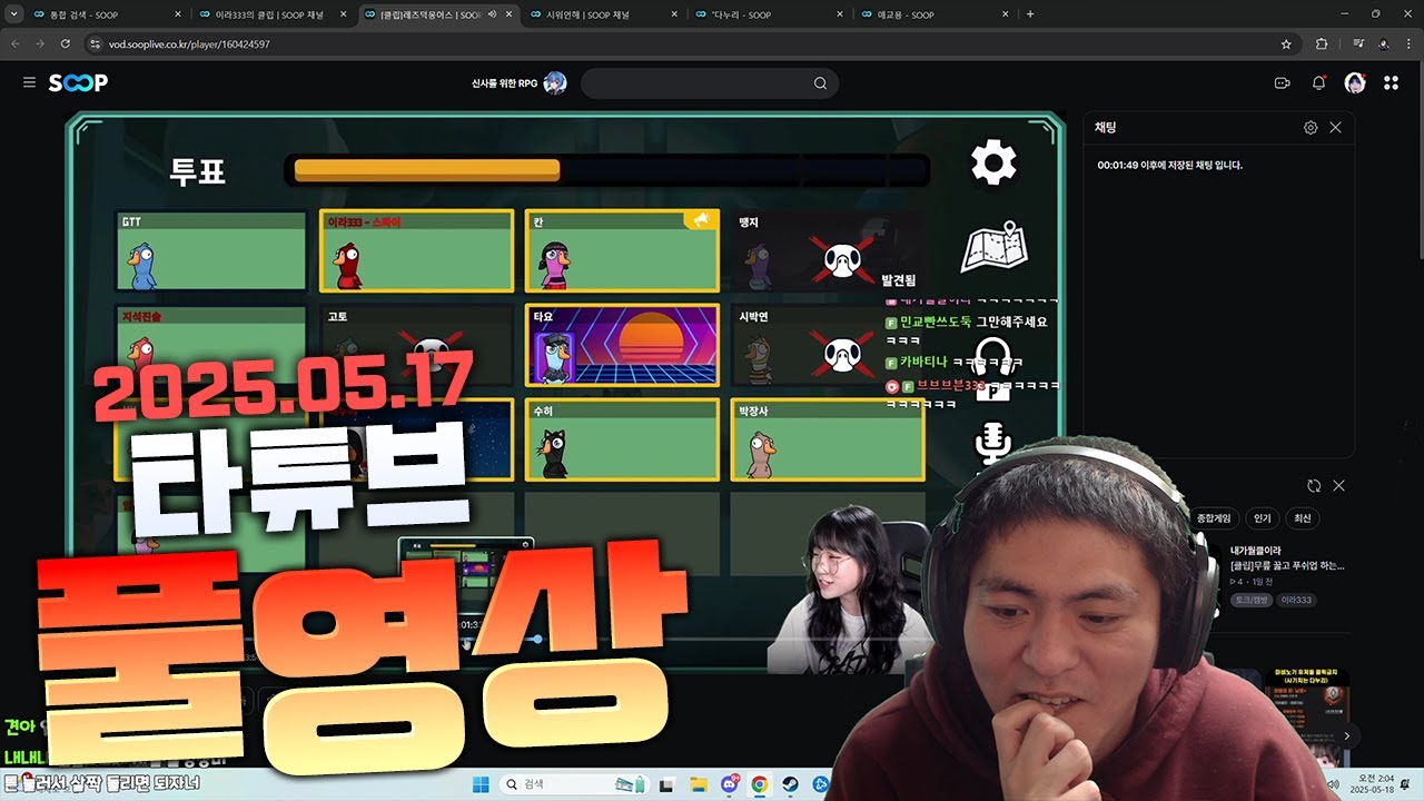 타튜브 타요 덕몽어스 인간레전드멤버 그만해주세요 풀영상 250517