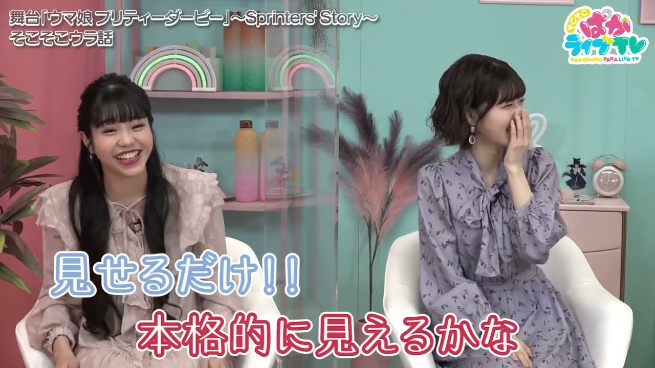 【そこぱか】ケイエスミラクル役:佐藤日向さんまとめ|舞台話【ウマ娘声優トーク集】