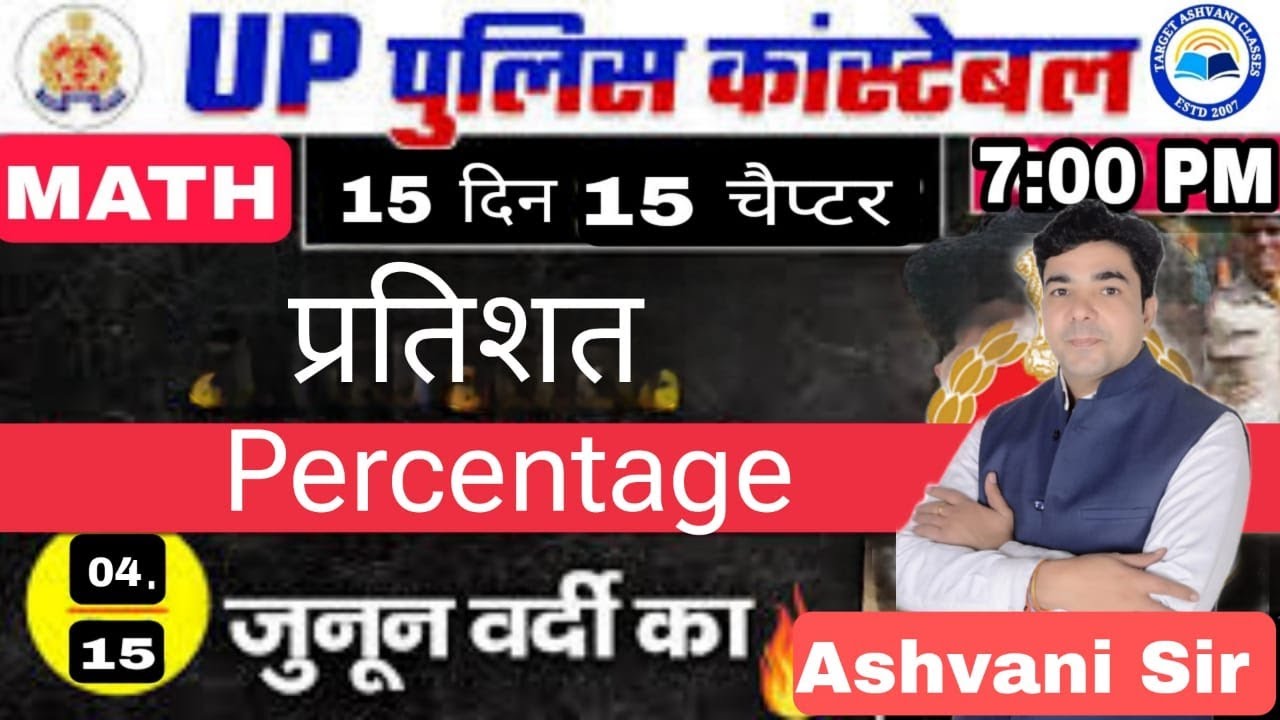 सम्पूर्ण गणित 15 दिन मे Class-04 UP Police Constable 2024 