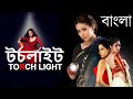 Sadha's Torchlight - Blockbuster Bengali Dubbed Thriller Movie l South Movie Dubbed in Bengali