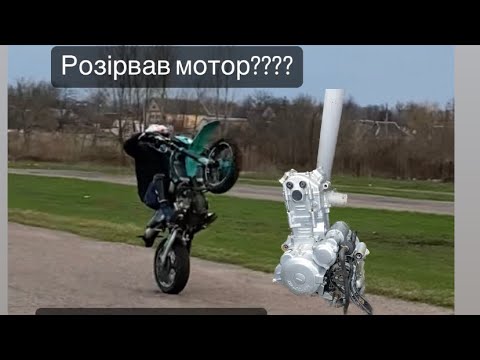 Что значит положить мотор Что значит положить мотор