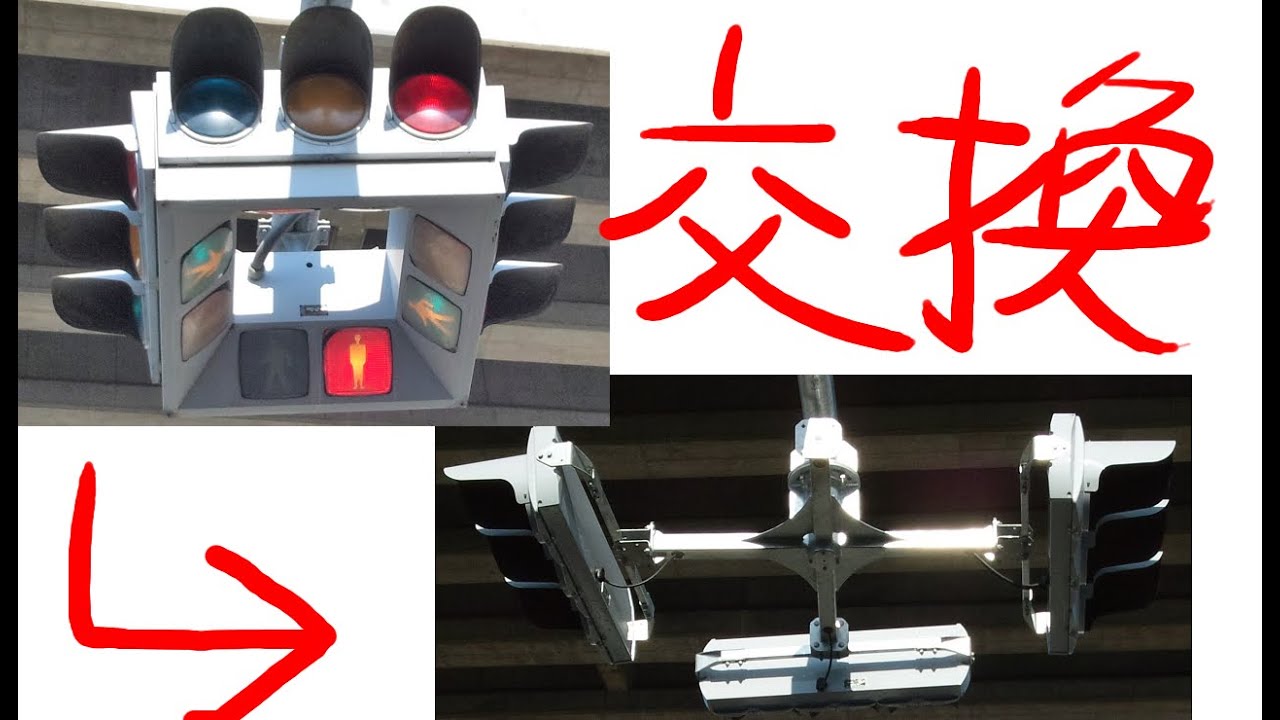 懸垂信号機が新しくなりました - YouTube