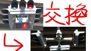 t*a様 車両用信号機 mqdefault.jpg
