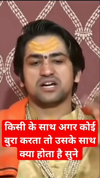 किसी के साथ अगर कोई बुरा करता है तो उसके साथ क्या होता है #shorts#bageshwardhamsarkar#youtubeshorts
