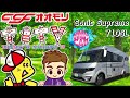 【SonicSupreme710が完成しましたよ〜ってお話】CCFオオモリ ADRIA Sonic Supreme 710SL デルタリンク モーターホーム クラスA