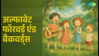 अल्फाबेट फॉरवर्ड एंड बैकवर्ड्स | Rhyme Skool With Katrina Kaif - Vol.2 | Adithi Deborah