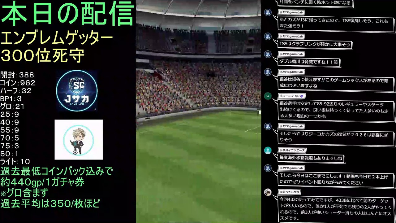 【Jクラ】エンブレムゲッター３００位はいるぞ！　