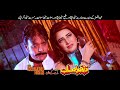 DA ZAKHMONO HISAB - Jahangir Khan, Sidra Noor | Pashto HD Film | 2nd Teaser