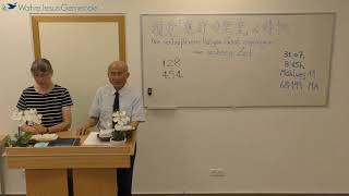 2021.0725-領受「應許的聖靈」之時機-柯恆雄傳道-曼海姆教會(讚美詩454首)