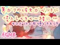 【男性向け】寒がりの彼女がベットに侵入してきて一緒に...///「添い寝」「立体音響」「asmr」