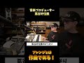 アレンジする時に心掛けている事は！？　#編曲 #作曲 #音楽プロデューサー #蔦谷好位置
