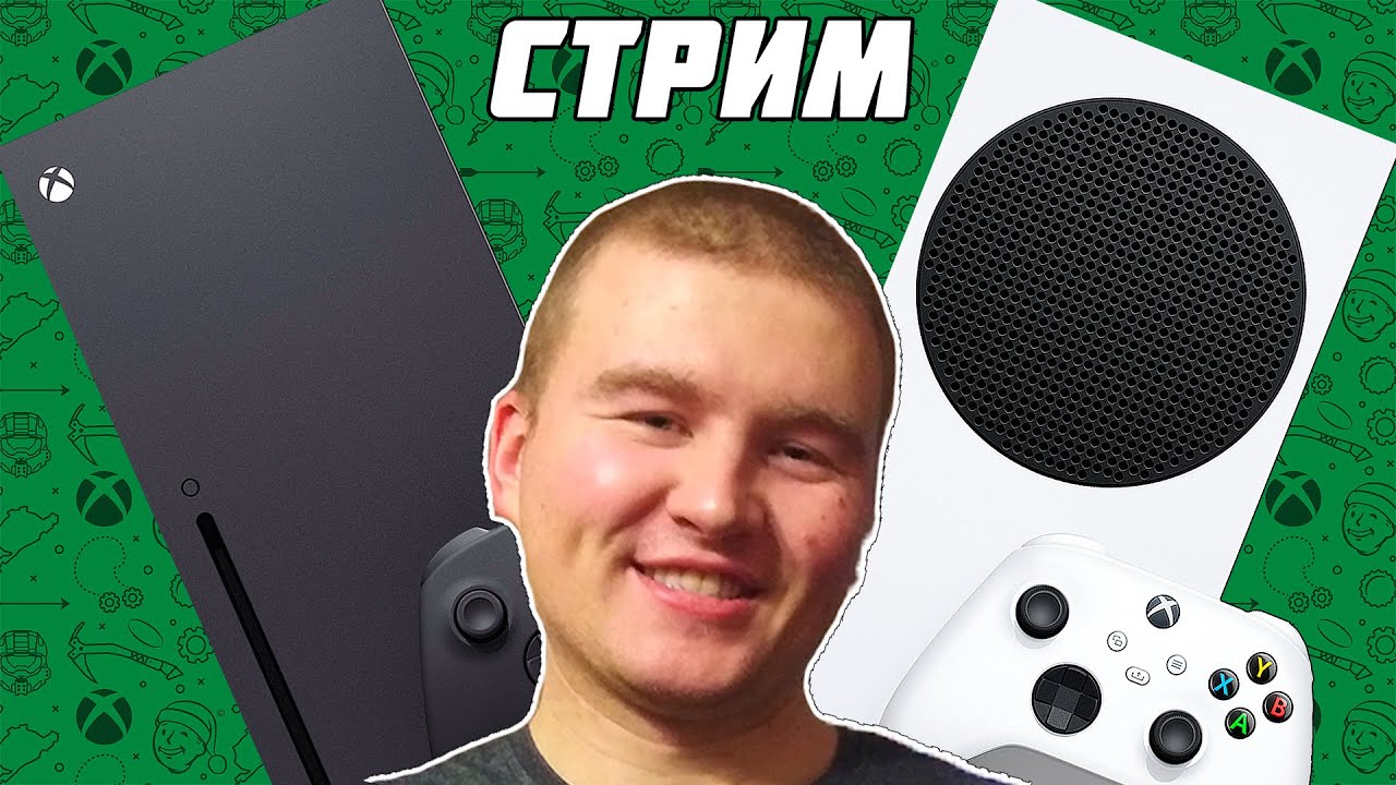 РАЗГОВОРНО ИГРОВОЙ СТРИМ НА XBOX SERIES S|X ПОСЛЕДНИЙ СТРИМ ПЕРЕД ...