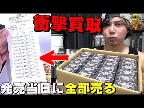 【遊戯王】発売日当日にEXTRA PACK 2019を１カートン分売ったらとんでもない金額になったんだが！！！！！