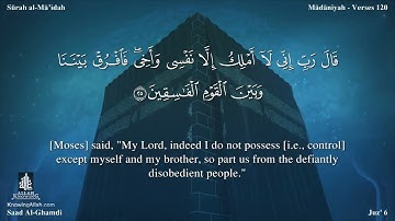 سورة المائدة - سعد الغامدي - مترجم | Surah Al-Ma'idah- Saad Al-Ghamdi - Translator