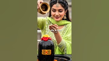 मेरे महाकाल ने दिल खोल के दिया ! Mahadev Status Video #mahadev #shiv #trending #shorts