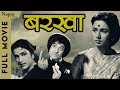 Barkha (1959) Classic Hit Moive | Jagdeep, Nanda | Old Hindi Movie