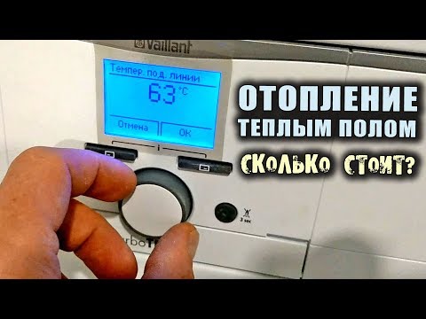 Расход газа на отопление.  Дорого ли  отапливать дом  теплым полом