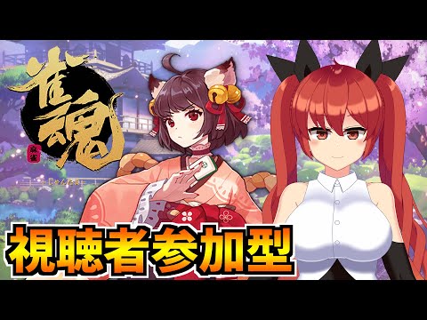 【雀魂】視聴者参加型！和了なしorラスで即終了#231 【大文字ひのこ／バ美肉Vtuber】