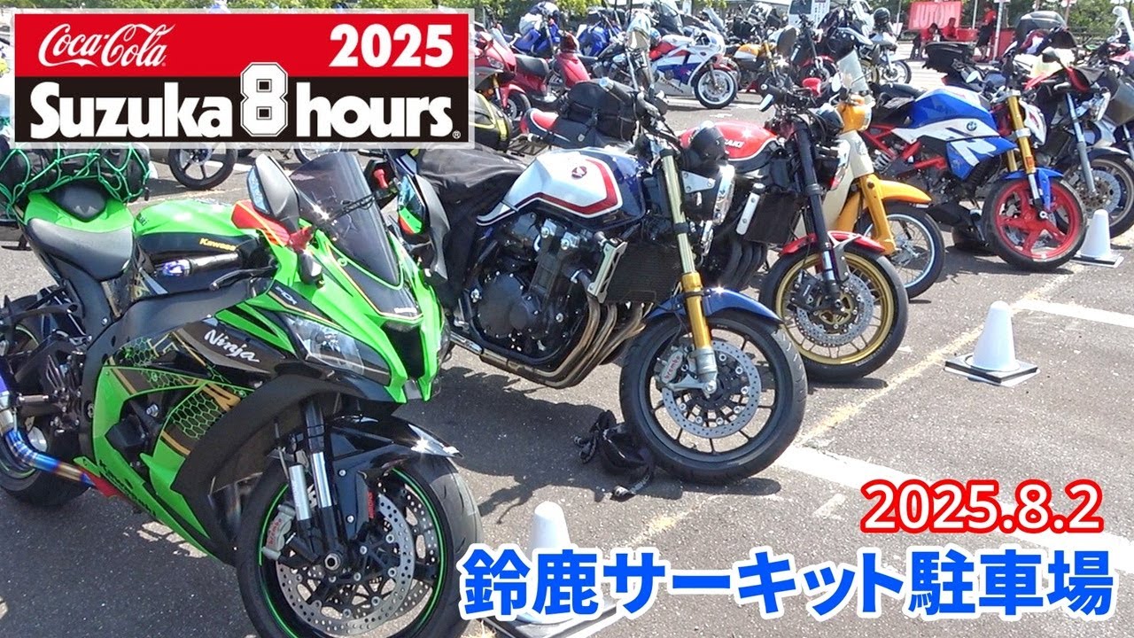 2025 鈴鹿8耐 鈴鹿サーキット乳輪場 2025.8.2