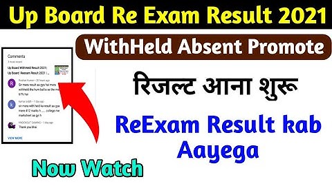 Up board re exam result 2021| up board re exam result 2021 kb aayega | Up Board WithHeld Result 2021