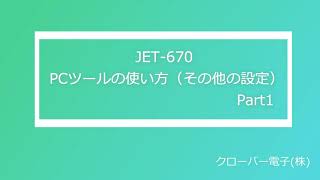 クローバーレジスター　JET-670　フル設定無料PC連携　1702074 クローバーレジスター JET-670 フル設定無料PC連携 1702074