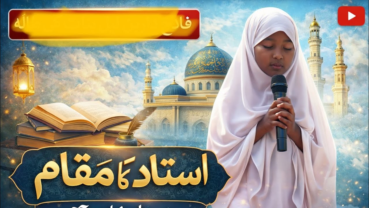 Ustad ka makam @urdu taqreer |Falah e darain lil banat 