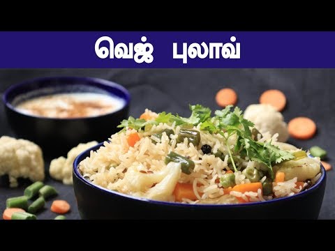 vegetable-pulao-recipe-in-tamil-|-samayam-tamil