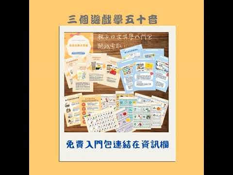 玩遊戲學五十音|親子一起快樂開口說日文 ????~免費日文親子自學資源開放索取中